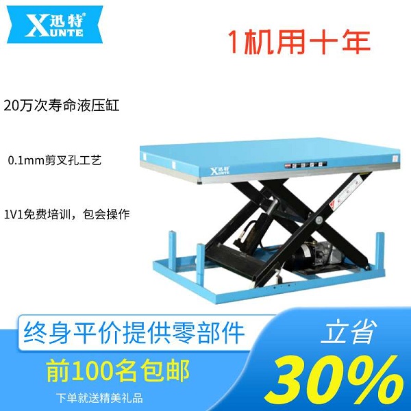 液壓升降平臺(tái)廠家直銷-真的是廠家直銷嗎？迅特