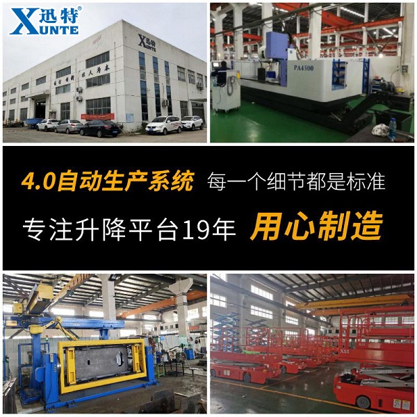 高空作業(yè)平臺廠家-品牌廠家有哪些？蘇州迅特