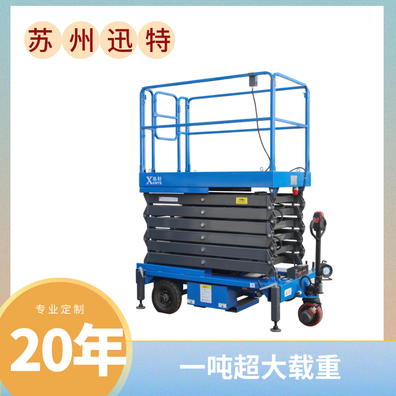 移動(dòng)就剪叉升降平臺廠家